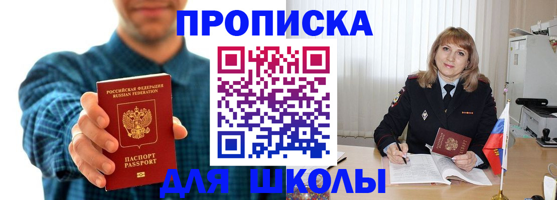 купить прописку в Поворино