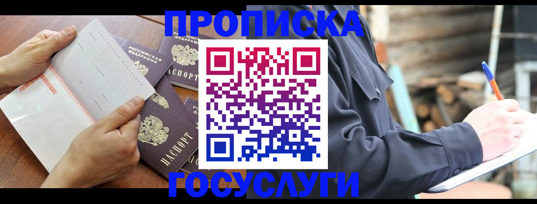 прописка гарантия в Поворино