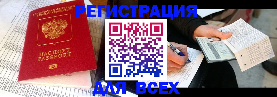 прописка штамп в Поворино